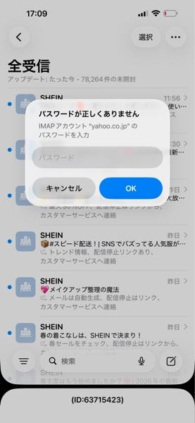 これがでてヤフーメール送受信できません どうやって直せますか？