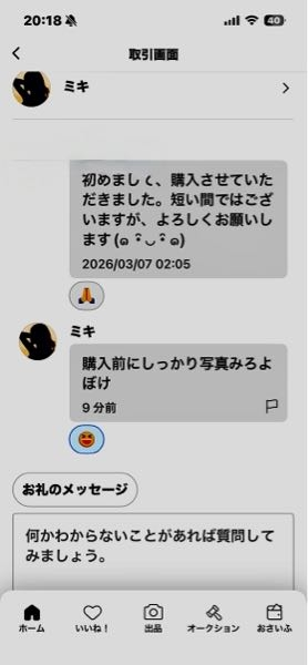 メルカリで破損してるのを買ってしまい、残念評価したら出品者