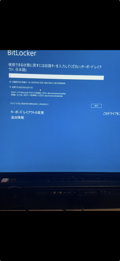 今朝、パソコンを立ち上げたら添付画像のようになっていましたキーを