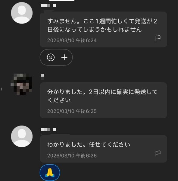 メルカリ1〜2日以内発送と表記しているのに、1日半経った頃に、いつ