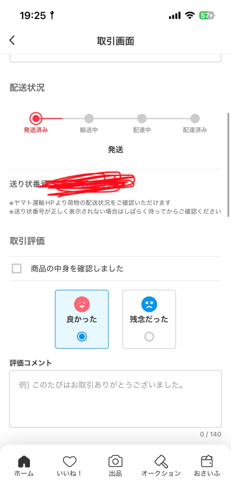 メルカリで今取引中の相手(出品者)が現在停止中のアカウントになったら 