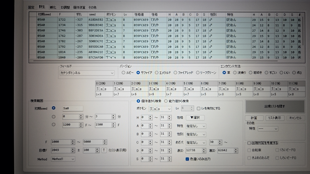 ポケモンのルビーサファイアについて質問です。乱数調整でID12738にし