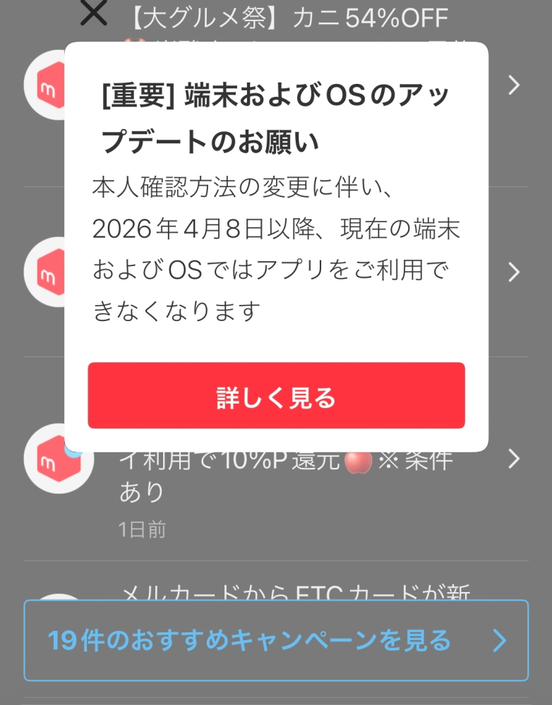 メルカリのアプリが落ちます。メルカリの売却済みの商品を見ようとク