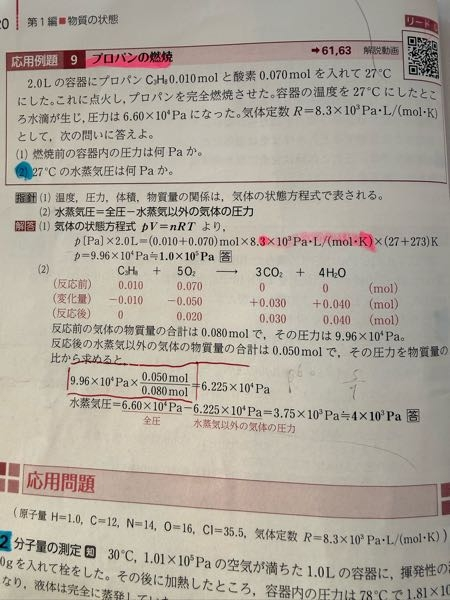 高校化学 赤で囲ったところでなぜ9.96×10^4の値を使うんですか？反応後なのだから6.6×10^4ではダメなのですか