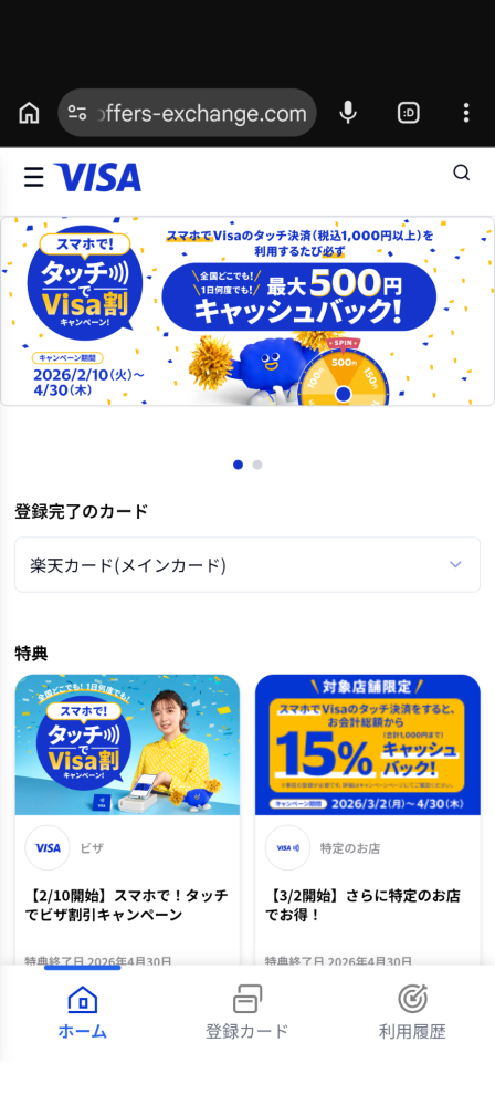 タッチでビザ割のキャンペーンで キャンペーンページからルーレットのページへ行けませんか？ 画像のログインした状態で左下の履歴を押しても真ん中したの登録カードを押しても ログイン前のトップページ？ に戻るだけです。