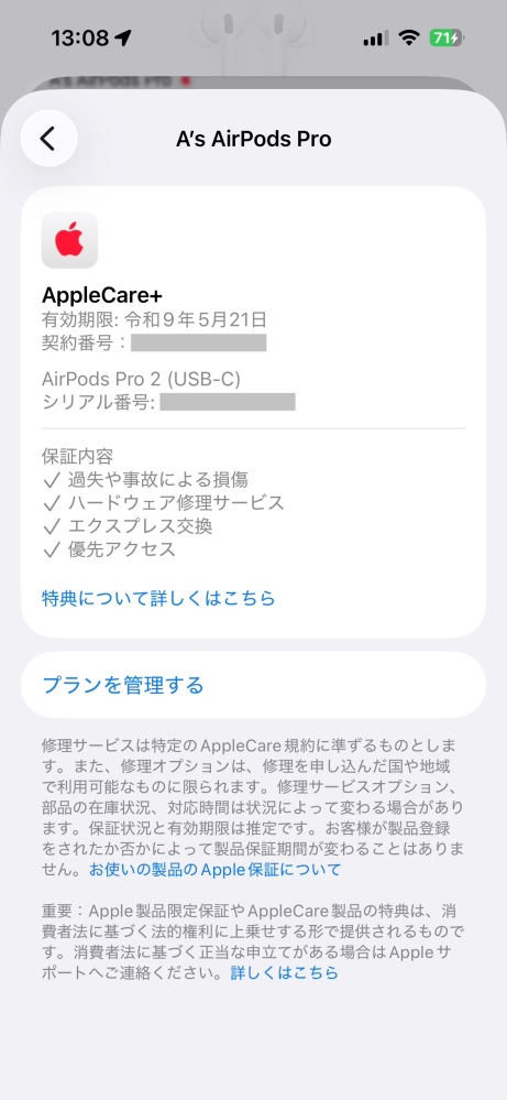 AppleCare+は購入者本人以外でも利用できますか？誤ってAir - Yahoo