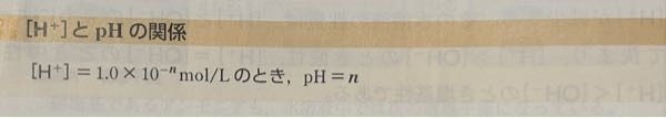 pH9.0の水素イオン濃度を、計算過程とともに、a×10^bの形式で書きなさい。 という問題で、 答えは1.0×10^-9mol/Lかなと思ったのですが、計算過程は何ですか？私は写真の公式？から考えたのですが、これは計算過程になるのでしょうか？