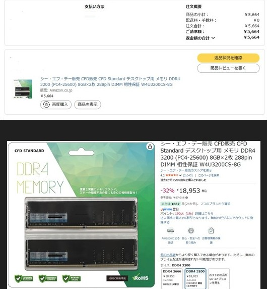 メモリの価格1年前は5000円前後で買えてたのに高騰で3倍以上の価格