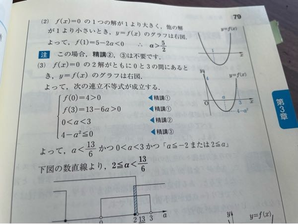 (3)です。これ、0<A<3いらなくないですか？ 誰か教えてくださいᵕ̩̩ ᵕ