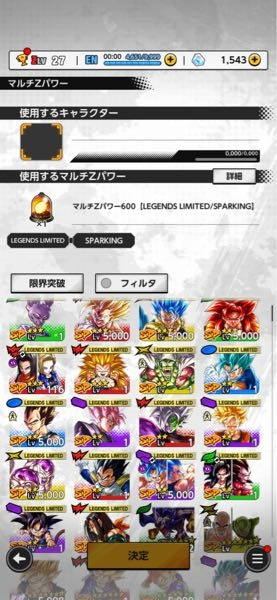 ドラゴンボールレジェンズについてこの中で現環境使えるキャラ、tier 