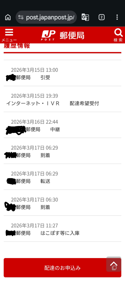 ゆうパックの受け取りをはこぽす（PUDO）に変更し追跡が画像のようになっているのですが、これはロッカーに入庫が完了したということでしょうか？ 入庫後に来る番号が書いたメールが届いていないため、まだ受け取れる状態ではないということでしょうか？ わかる方がいらっしゃいましたら教えていただけると助かります。