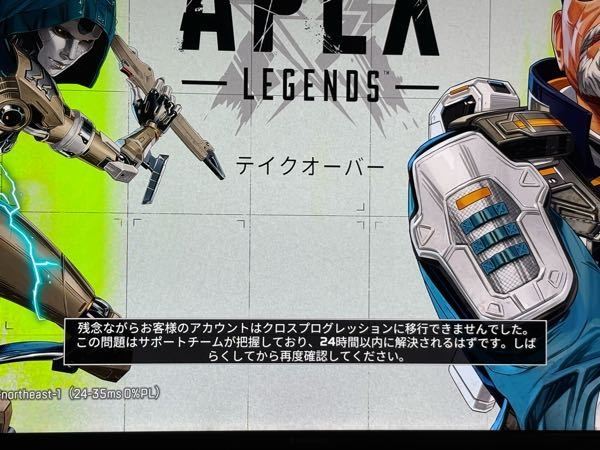 PS5でAPEXがやりたくて登録しようとしたらこうなり、操作できなく 
