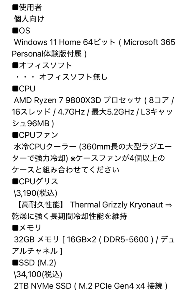 ゲーミングPCについて質問です。BTOにて添付の詳細でPCを組みまし 