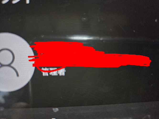 至急、 Windows11(多分。違かったらすみません)で、設定画面開いた時にこういうやつ出てくるじゃないですか、このアカウントを違うアカウントに変えたいです。 新しいアカウントはもう作ってあって、 アカウント→他のユーザー に移動したところでは前のアカウントは削除済、新しいアカウントに管理者権限を付与してあります ですがアカウントを選択した画面の1番上(写真の所)は消したはずのアカウントが残ってます。 しかもパソコンを開いてログインする時に、画面中央に表示されるアカウントが前のアカウントです。 ブラウザを行き来しながらあらゆる所で前のアカウントを削除してきたはずなのですが、消しきれてないのか何なのか、今のところは残ってます。 しかも、前のアカウントは消す前に 管理者→標準ユーザー に変えてたはずなのに、写真の通り前のアカウントは管理者のままです。 これは別に放っておいてもなんの支障もないんですかね？ ログインする時違うアカウントが表示されるのがすごく気になるので、変えられるものなら変えたいのですが…… 色々検索してみてもこの状況と合致する情報が出てこないし、ヘルプを見ても分からなくて困っています。 ちなみに主はノーパソ初心者です。