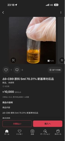 Δ9-CB9 原料 5ml 70.31% 新基準対応品 Δ9-CB9 原料 5ml 70.31% 新基準対応品 【公式通販】