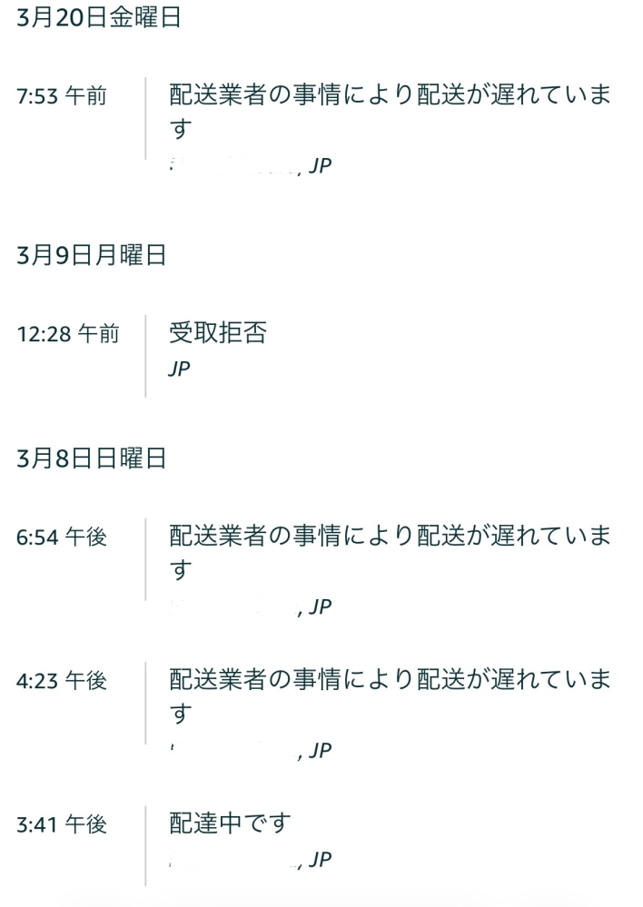 Amazonについての質問です。今月の7日に商品を購入したのですが