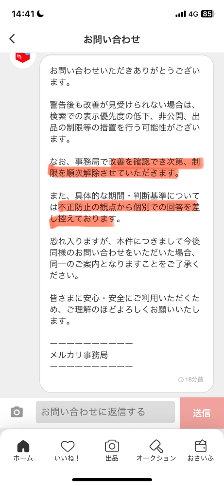 メルカリでのトラブルについて出品者側の立場でご相談です。取説、保 
