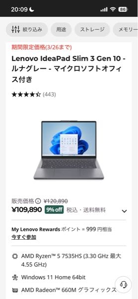 画像のPCを購入したのですが、初期設定を進めているとお使いのデバイス 