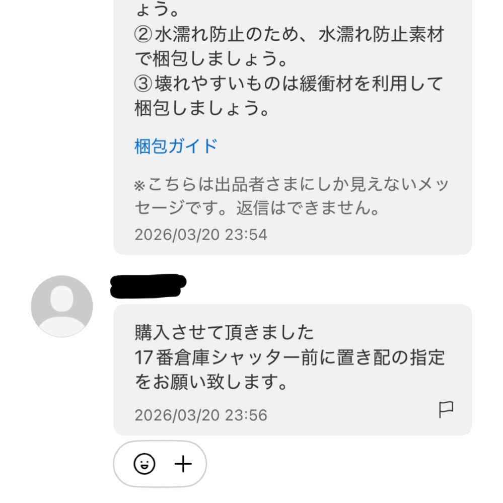 メルカリの取引にて相手からこのような↓依頼がありましたがこちらでは 