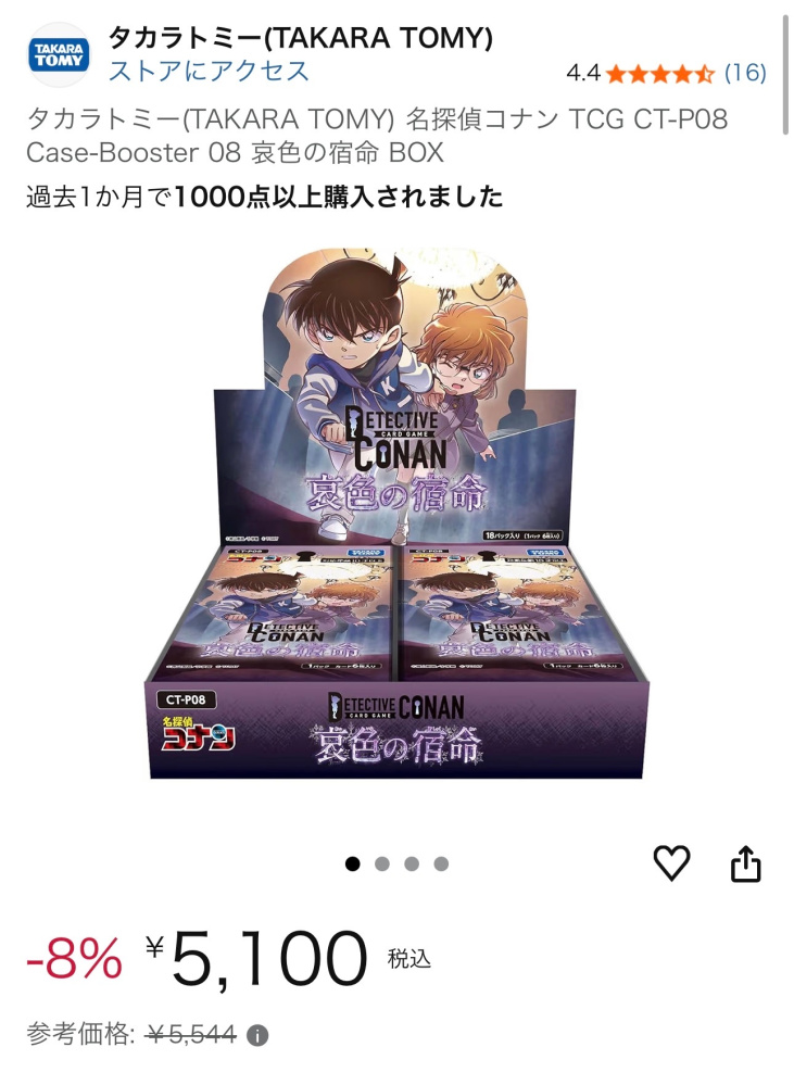 グッツ購入、カード購入に詳しい方にお聞きしたいです！ - 名探偵コナ