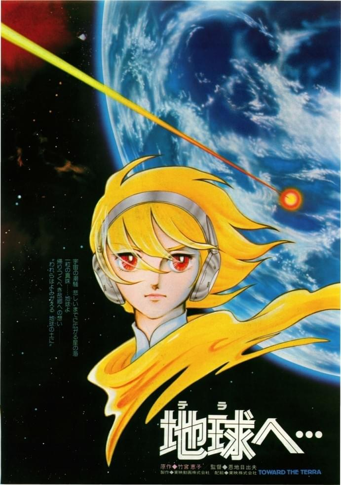 地球へ…の有名なポスターですが、この人物は、ソルジャーブルーですか