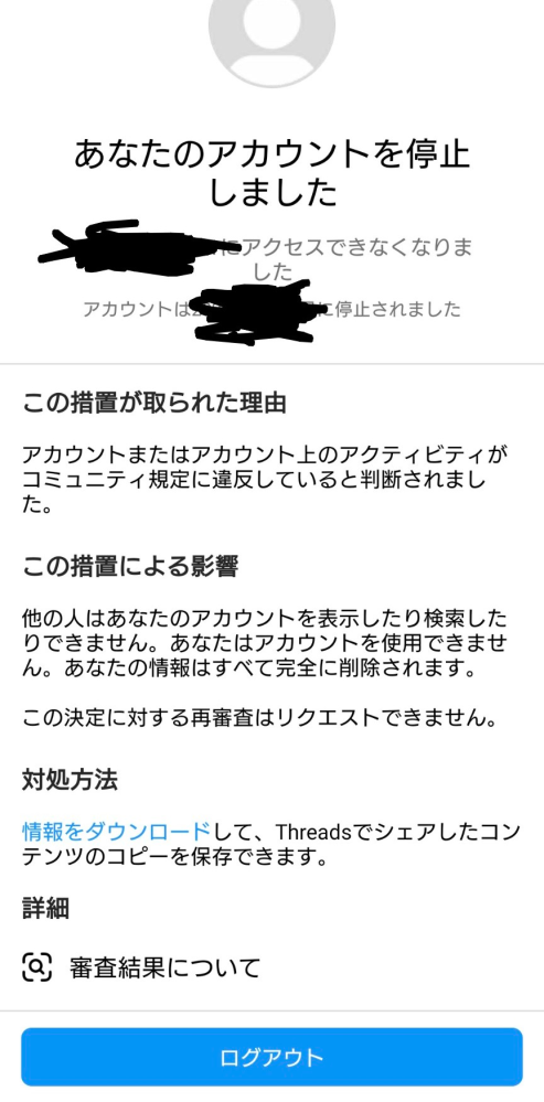 作成したばかりのスレッズThreadsが凍結されました。アフィリエイ