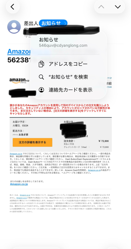 今このメールに気がつきました。これは詐欺メールですか？ - はい、詐