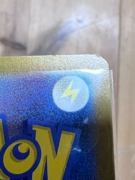 ポケカのセンダリングのズレについてです。出来れば至急の回答頂けると