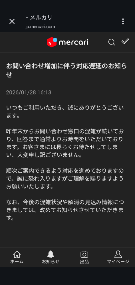 メルカリについて質問です。出品したものが売れたのですが、その