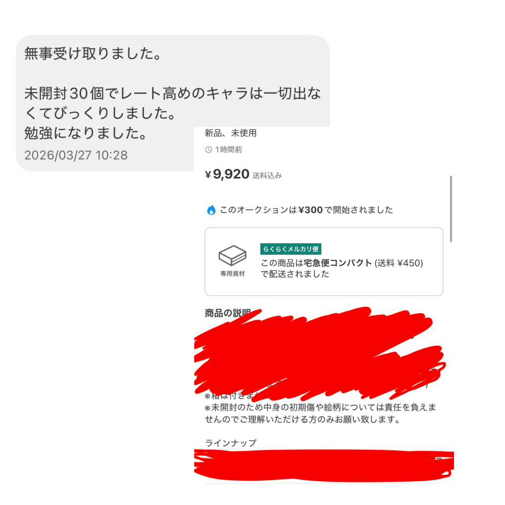 専用出品　開封済み未使用 メルカリで開封済みのものを新品、未使用として出したらダメなので