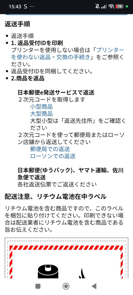 アマゾンの商品を返品したいのですが返品受付IDはコンビニのプリンター