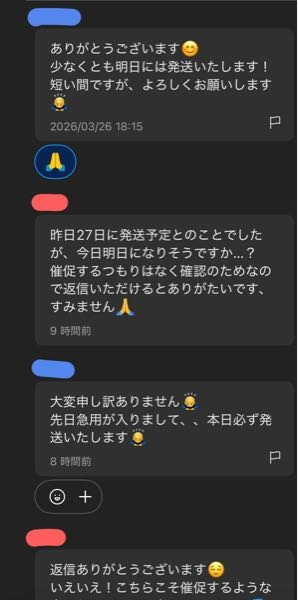 メルカリについて質問です今月の26日(一昨日)に商品を購入し、支払いも 