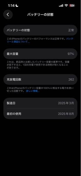 これって減り方大丈夫ですか？機種はiPhone16eです - はい、特に問題は