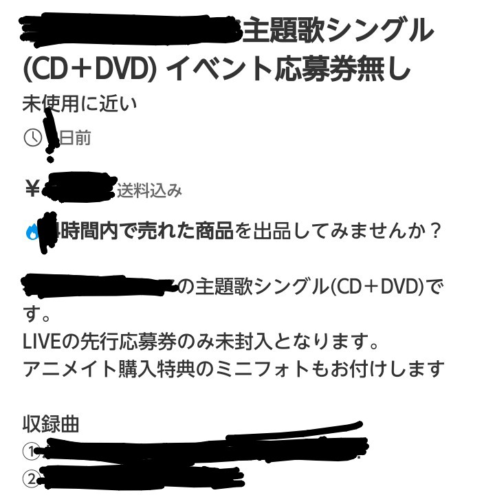 写真にも載っているがおまけのような品物が入っていない場合の対応 