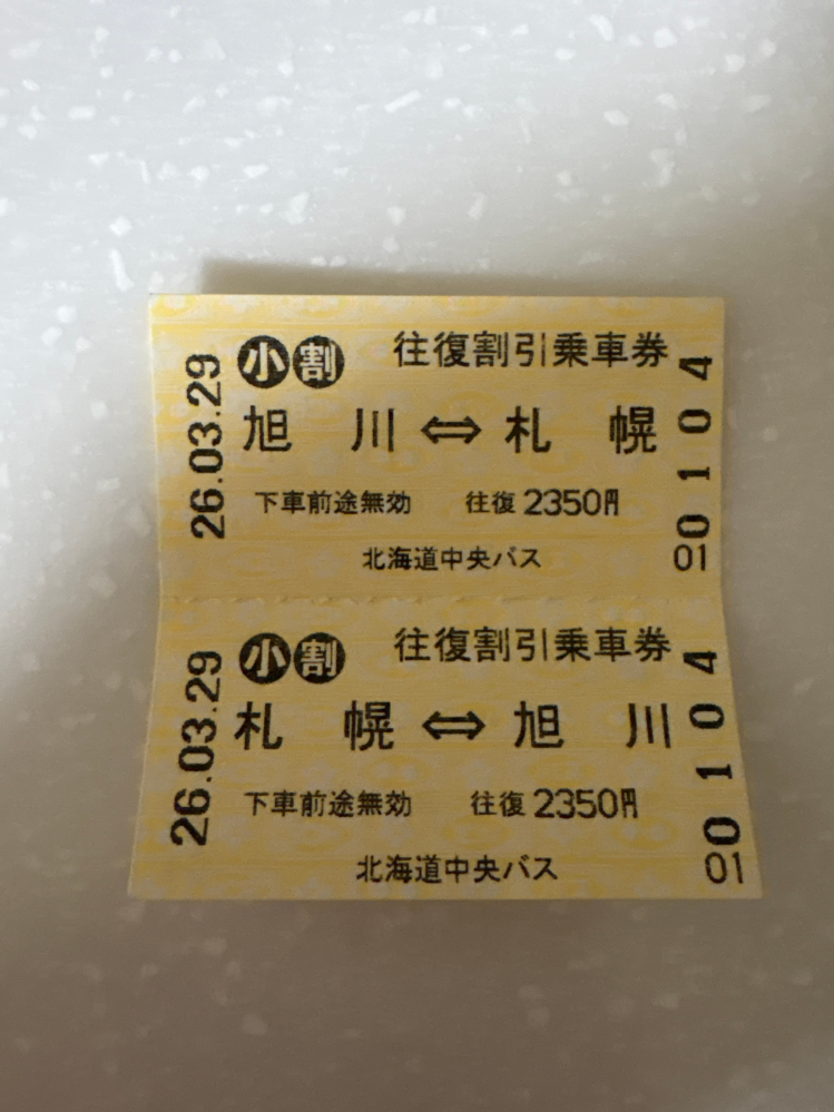 有識者の方お教えください！北海道中央区バスの旭川札幌往復バス