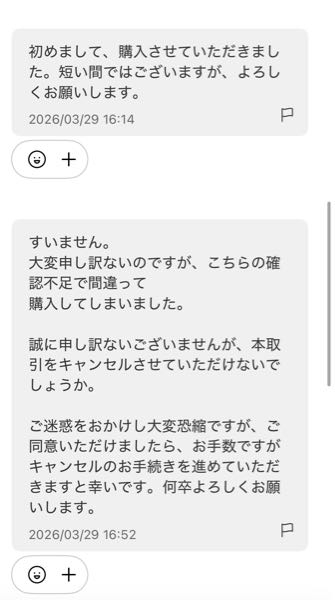 メルカリについての質問です。購入者様から取引をキャンセルしたいとの