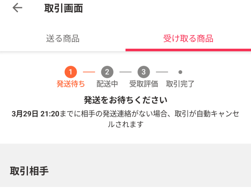 Yahooフリマグッズ交換で発送後、引き受け前に取り引きが自動 