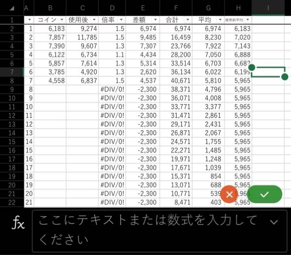 ツムツムのコイン集計にExcelで作成してみましたが、1日ごとに記録するならシート変えないとダメですよね？ また追加で増やしたほうがいいものとかあれば教えてください。 お願いします。