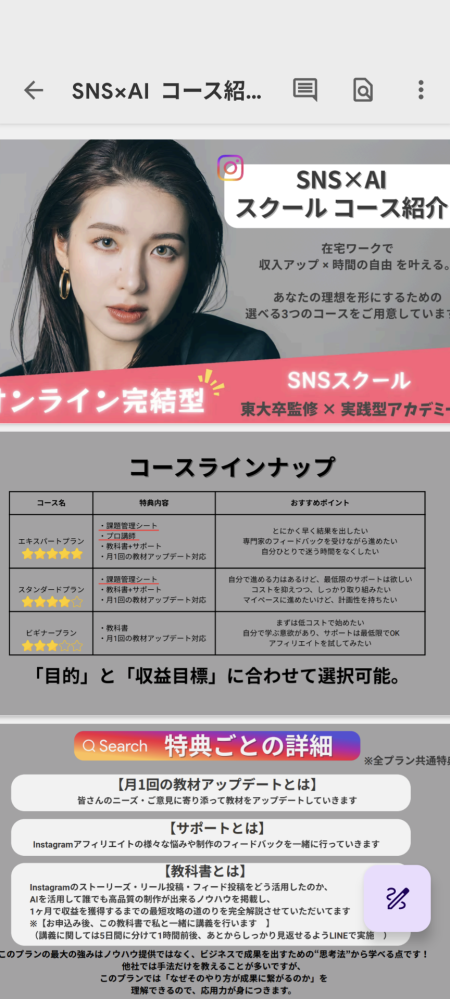 SNSスクールに詳しい人に質問です。 こちらの画像からどこのSNSスクールのサイトか分かる方いらっしゃいませんか？ もしお分かりの方は評判など分かれば教えていただきたいです。