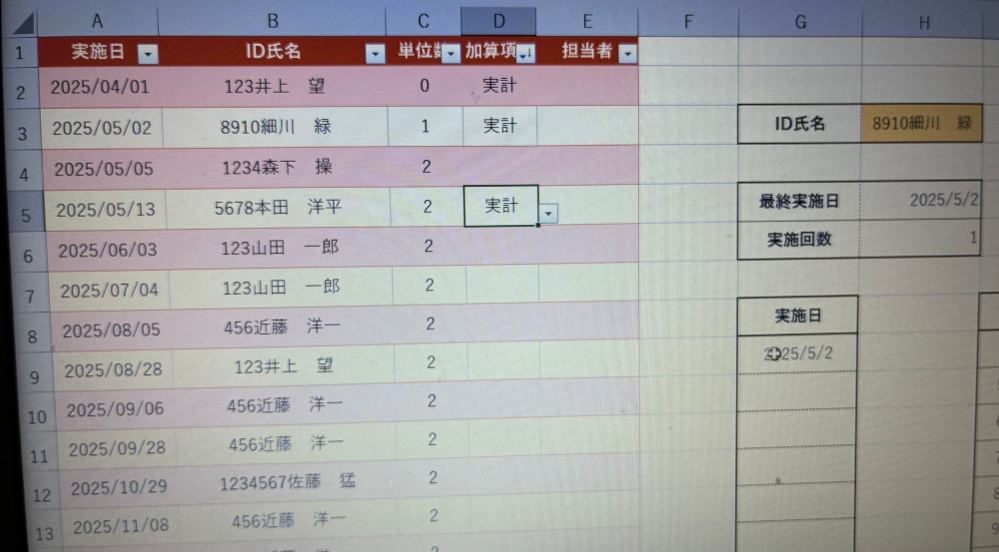 エクセルの関数で教えてください。 D2に実計と入力されていたら、G9のセルが青色に塗りつぶされるようにしたいです。 条件付き書式を使うと思うのですか。 よろしくお願いします。