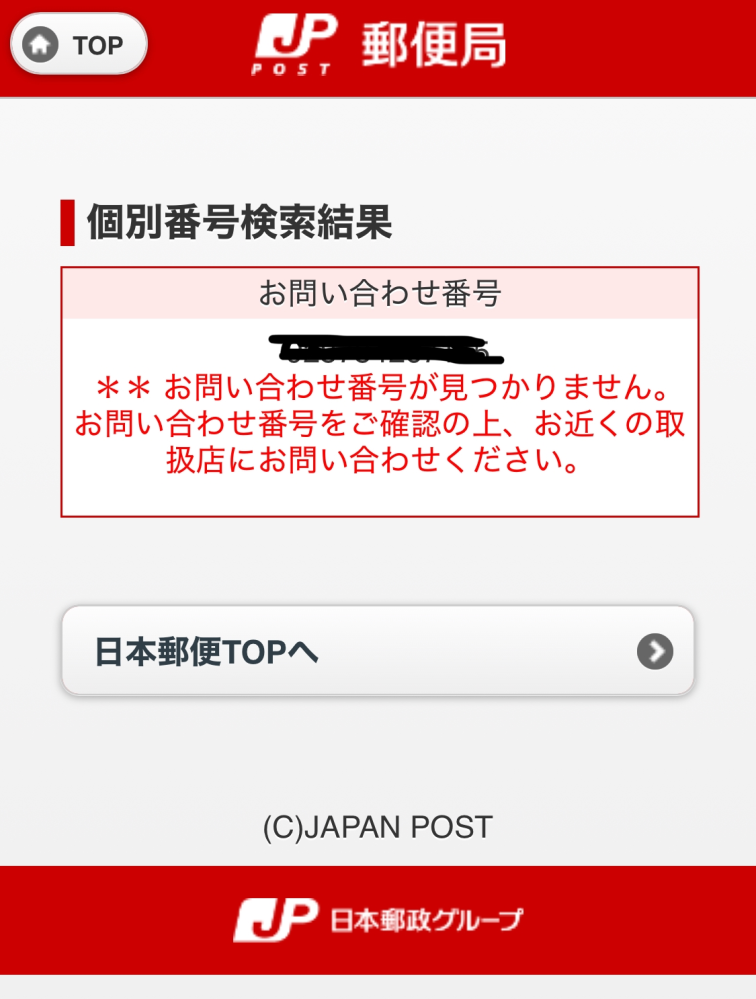 ある通販で買い物をしました。 先週木曜日に下記の知らせが来て 9から始まる伝票番号が書いてありましたが 追跡してもずっとこのままです 原因がわかるかたいますか？