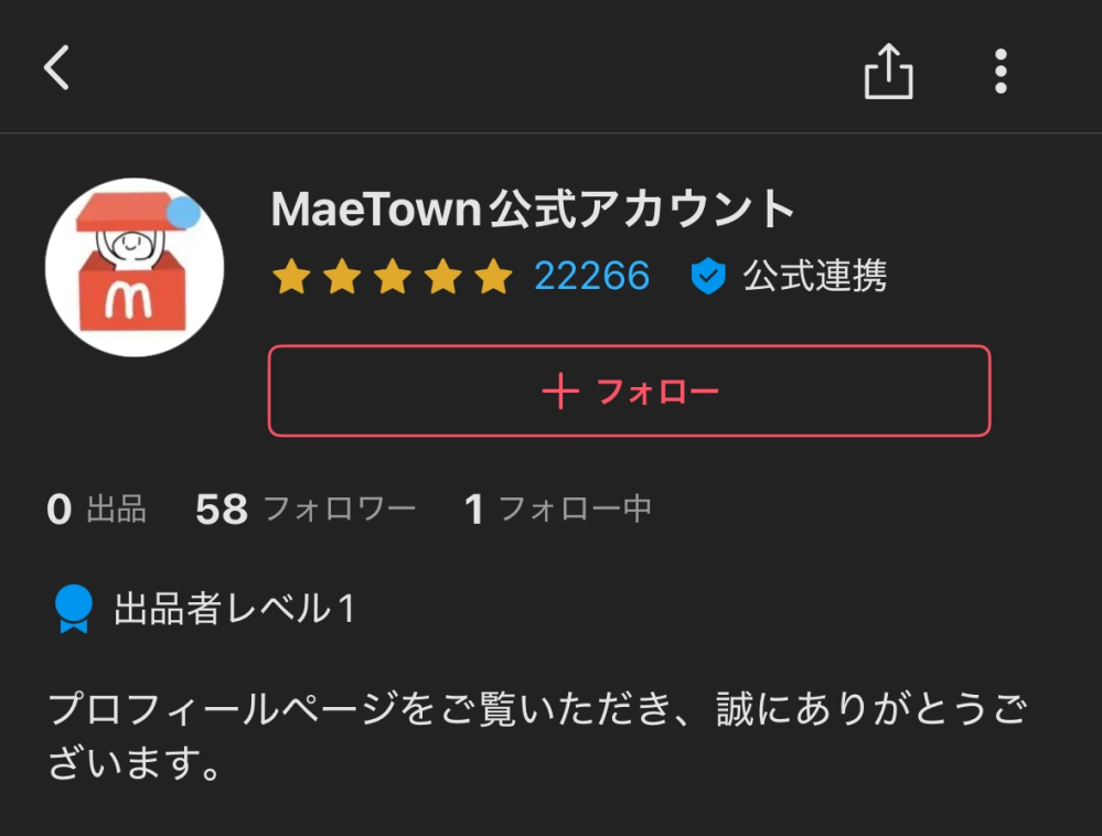 メルカリで楽天1番公式アカウント10という方から商品をご購入下さった