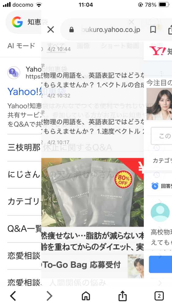 昨日の夜、Googleを使っている時、一つ前に戻ろうと指でスワイプスすると変な挙動なのですがこれは仕様ですか？18時半ごろに使っていた時は普通でした。もしバグであれば対処法を教えて欲しいです。