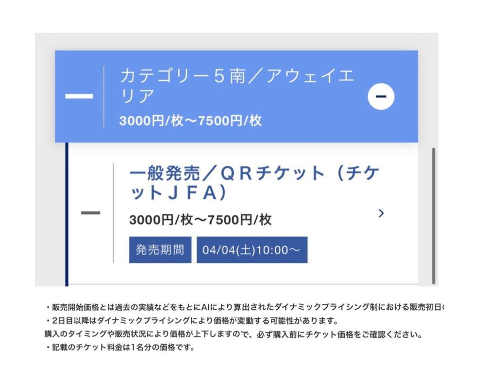 2026/5/31(日)サッカー日本代表vsアイスランド代表のチケッ... - Yahoo 