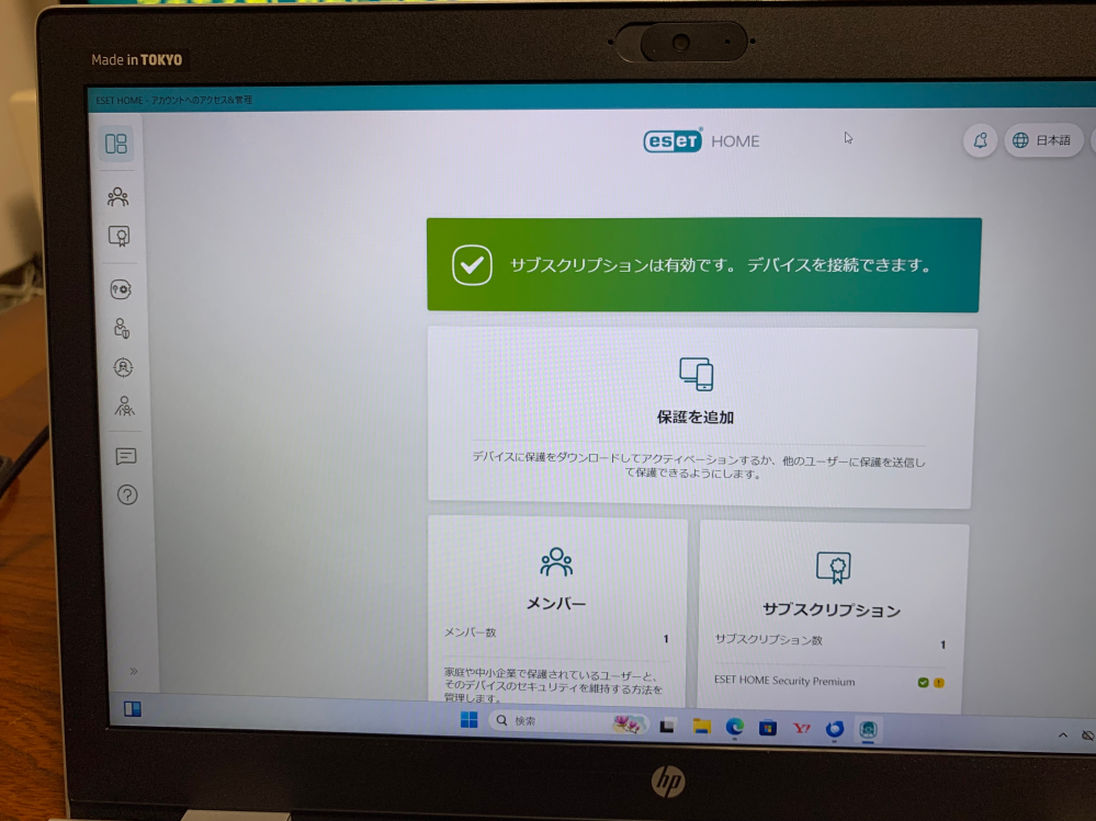 ESET HOME について。 PCを買い替えたのでESET HOMEを再インストールしました。 現在、添付画像の状態です。 これってセキュリティー出来てるの？ 以前はアップデートやスキャン出来るような項目があったのですが。