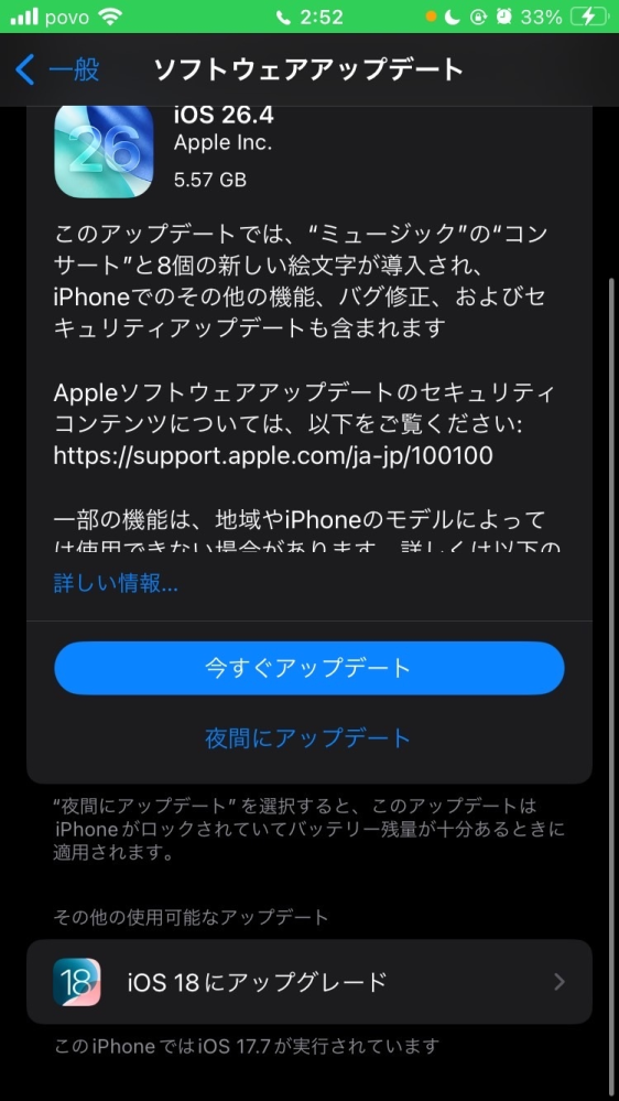 スマホのiosについて質問です。現在iPhoneSE第三世代のios17.7を
