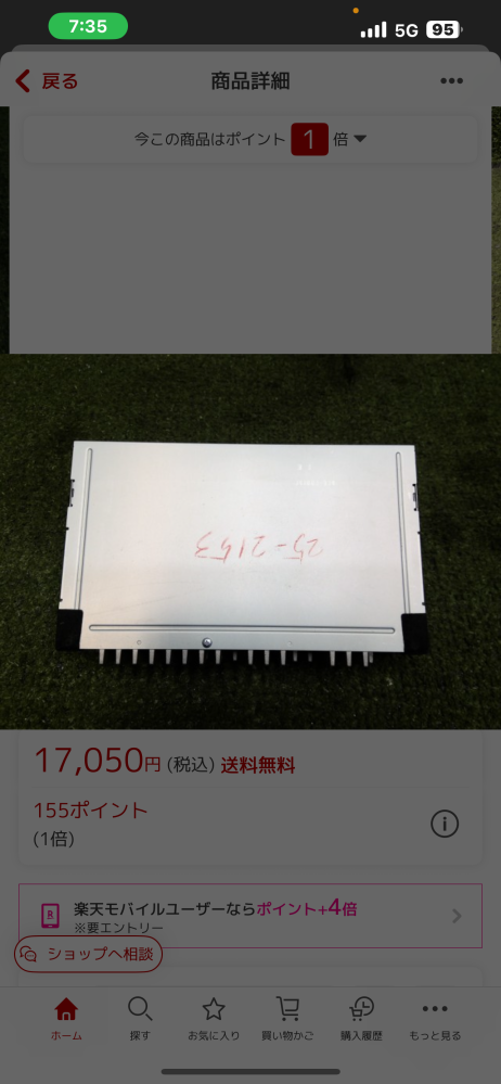 21クラウンのオーディオアンプが壊れてしまって中古部品を買