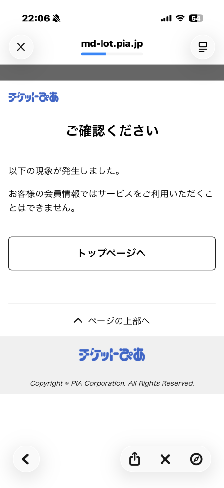 チケットぴあのライブチケット購入時のエラーについてです。 - FC先