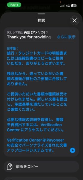 至急】ebayの登録について質問です申請の際画像メールが届いた際 