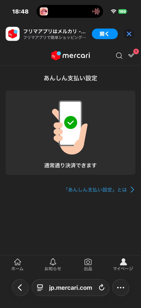 メルカリについて詳しい方、教えてください。昨日、今日のものが出品し 